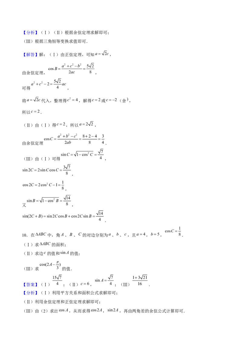 押天津卷第16题教师版_2.2025数学总复习_2024年新高考资料_5.2024三轮冲刺_备战2024年高考数学临考题号押题（天津专用）323409112