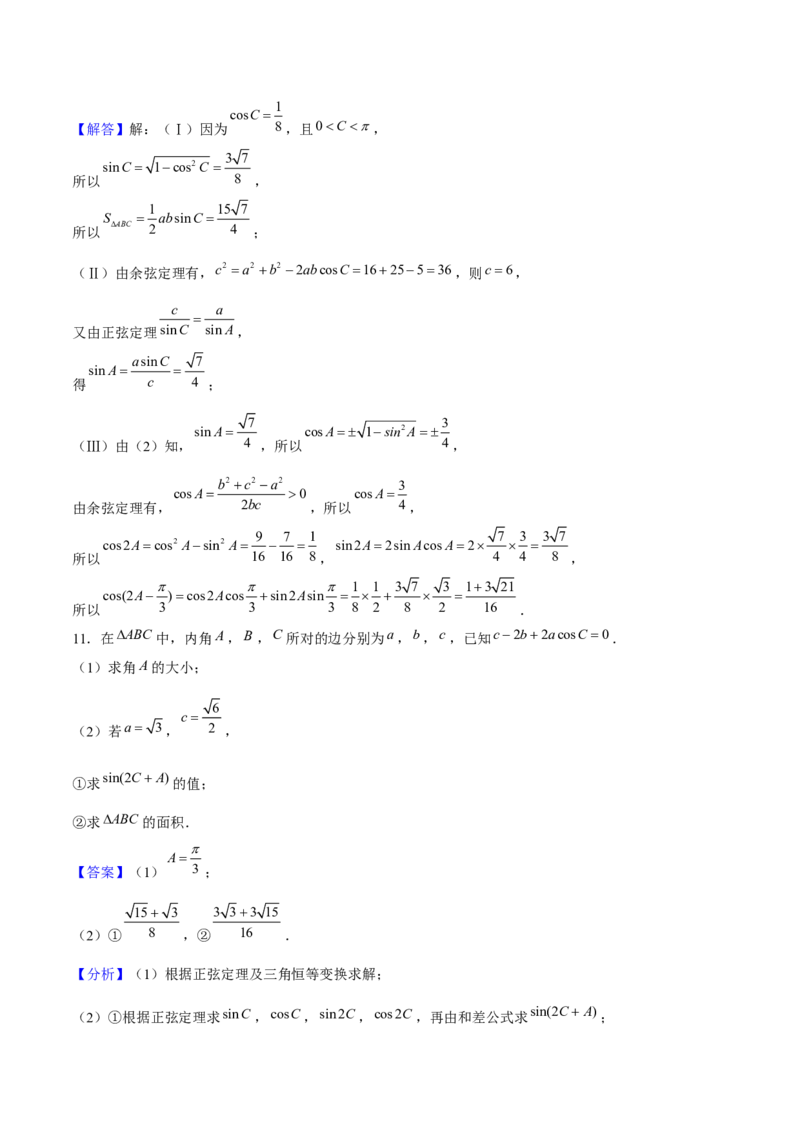 押天津卷第16题教师版_2.2025数学总复习_2024年新高考资料_5.2024三轮冲刺_备战2024年高考数学临考题号押题（天津专用）323409112