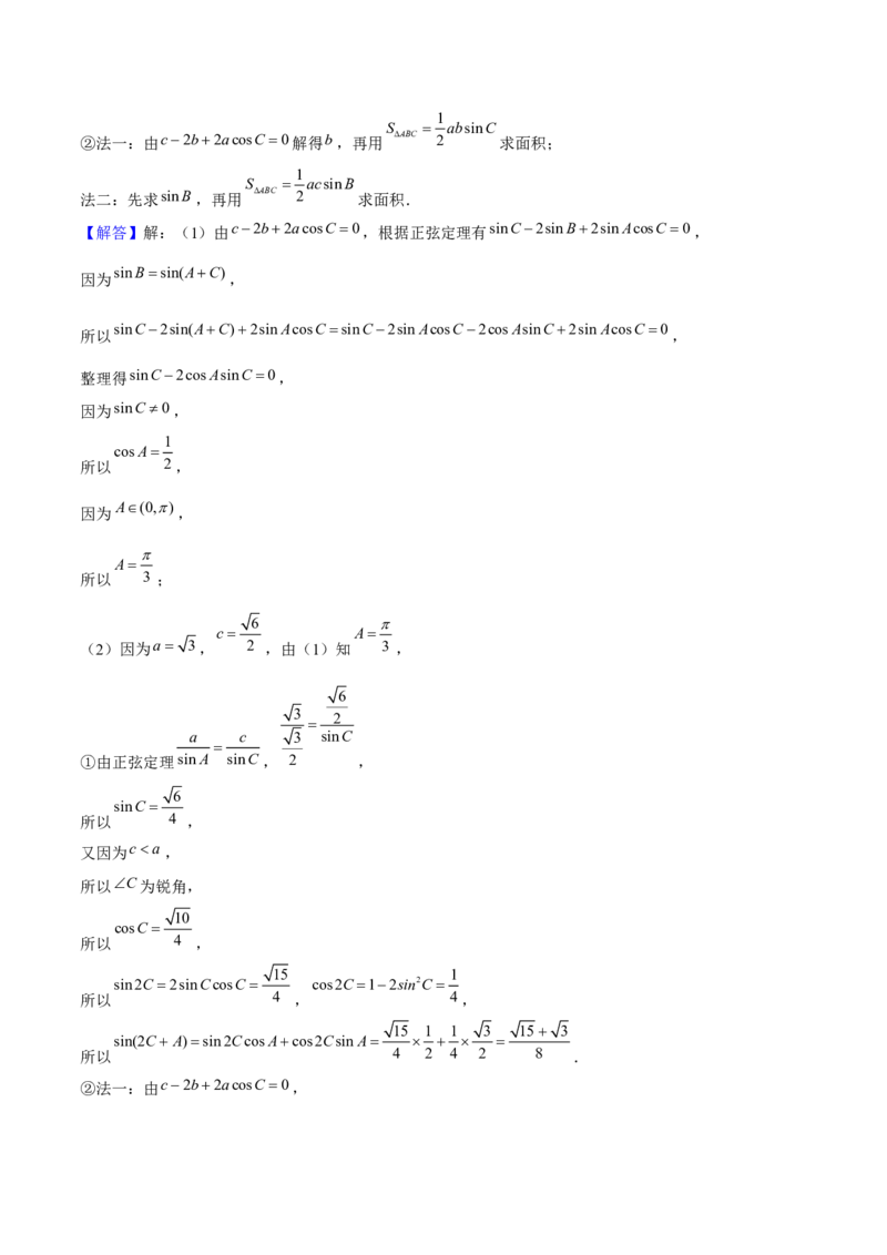 押天津卷第16题教师版_2.2025数学总复习_2024年新高考资料_5.2024三轮冲刺_备战2024年高考数学临考题号押题（天津专用）323409112