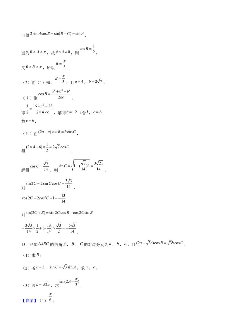 押天津卷第16题教师版_2.2025数学总复习_2024年新高考资料_5.2024三轮冲刺_备战2024年高考数学临考题号押题（天津专用）323409112