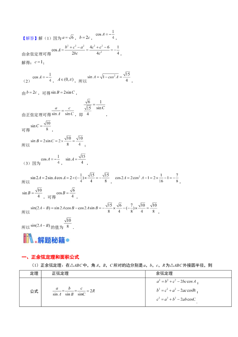押天津卷第16题教师版_2.2025数学总复习_2024年新高考资料_5.2024三轮冲刺_备战2024年高考数学临考题号押题（天津专用）323409112
