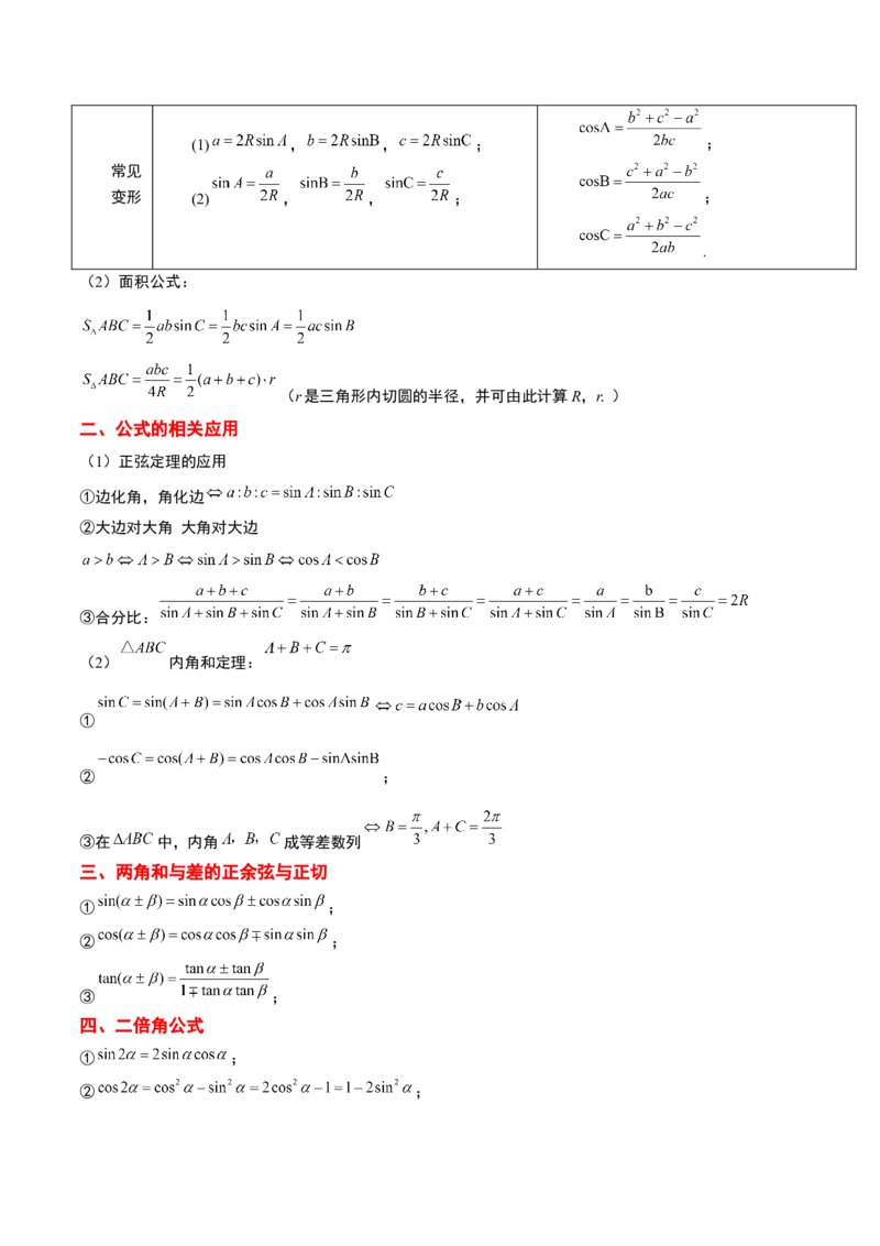 押天津卷第16题教师版_2.2025数学总复习_2024年新高考资料_5.2024三轮冲刺_备战2024年高考数学临考题号押题（天津专用）323409112