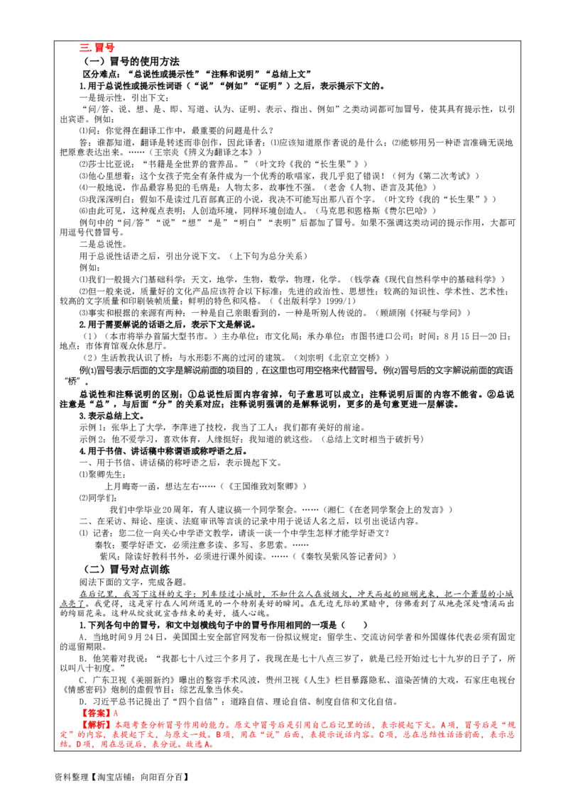 专题05标点符号用法及表达效果辨析考点解析（教案）_01高考语文_新高考复习资料_2024年新高考资料_一轮复习资料_新高考语文一轮复习各考点解析宝鉴（课件+教案+学案+练习）