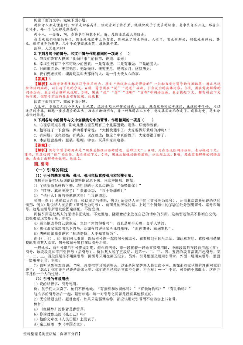 专题05标点符号用法及表达效果辨析考点解析（教案）_01高考语文_新高考复习资料_2024年新高考资料_一轮复习资料_新高考语文一轮复习各考点解析宝鉴（课件+教案+学案+练习）
