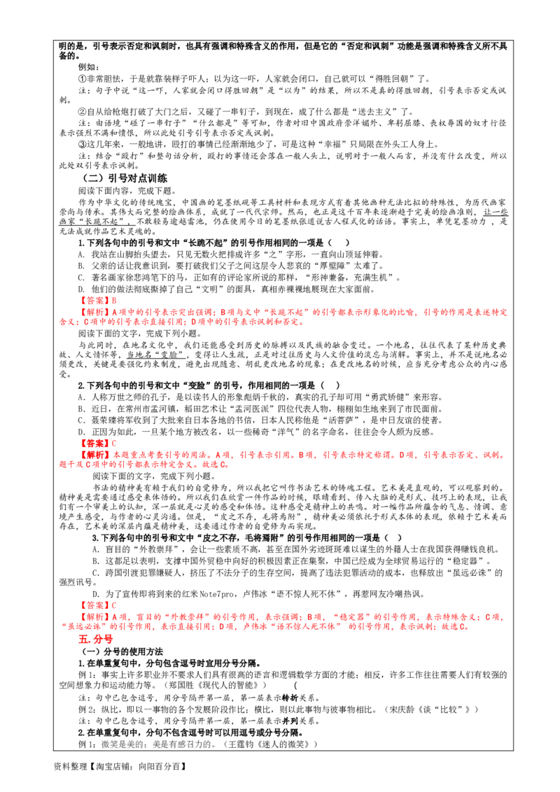 专题05标点符号用法及表达效果辨析考点解析（教案）_01高考语文_新高考复习资料_2024年新高考资料_一轮复习资料_新高考语文一轮复习各考点解析宝鉴（课件+教案+学案+练习）