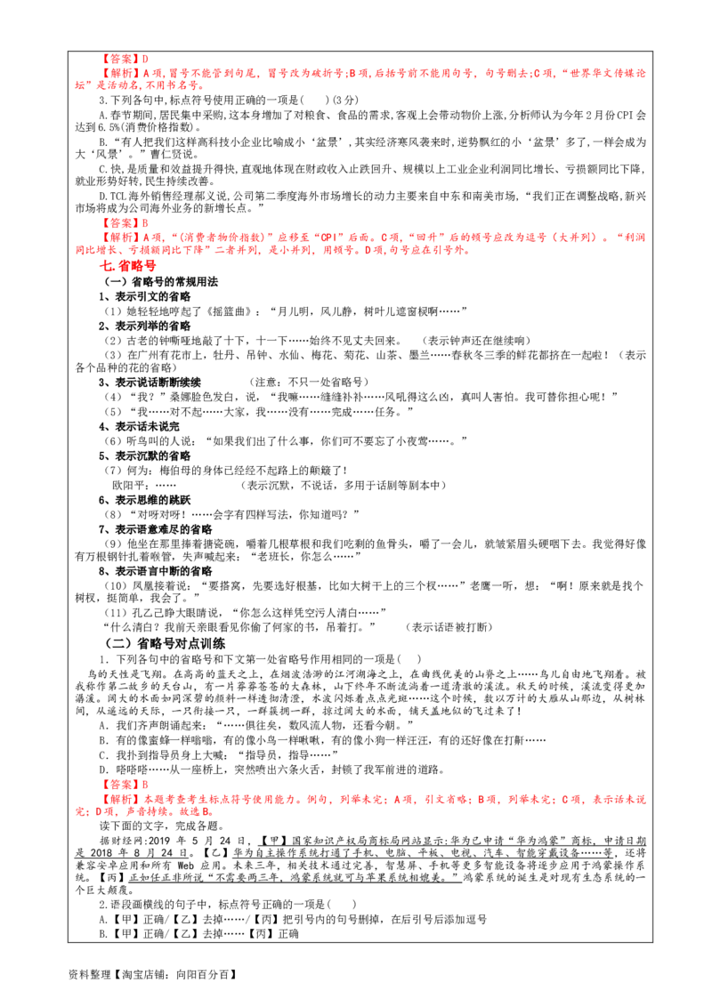 专题05标点符号用法及表达效果辨析考点解析（教案）_01高考语文_新高考复习资料_2024年新高考资料_一轮复习资料_新高考语文一轮复习各考点解析宝鉴（课件+教案+学案+练习）