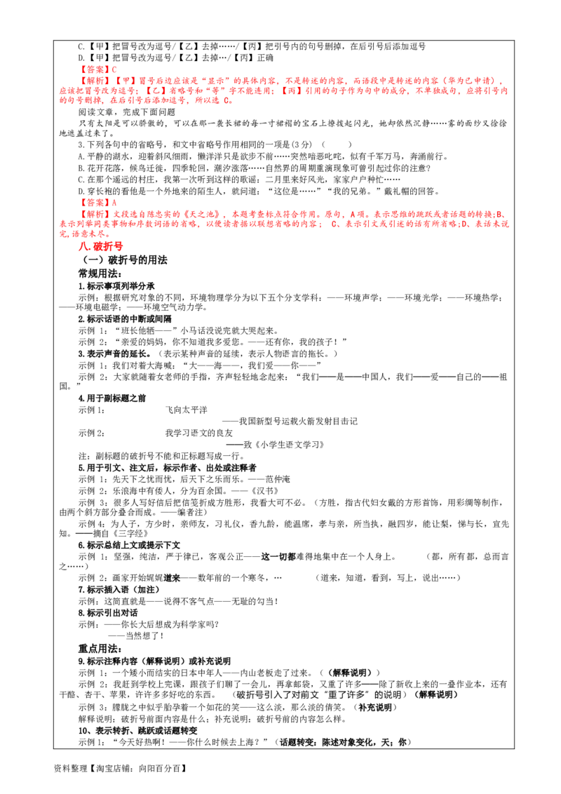 专题05标点符号用法及表达效果辨析考点解析（教案）_01高考语文_新高考复习资料_2024年新高考资料_一轮复习资料_新高考语文一轮复习各考点解析宝鉴（课件+教案+学案+练习）