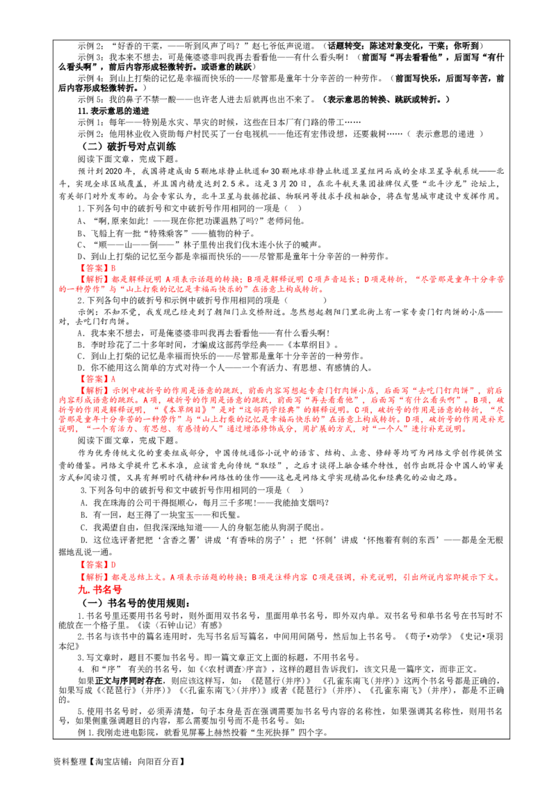 专题05标点符号用法及表达效果辨析考点解析（教案）_01高考语文_新高考复习资料_2024年新高考资料_一轮复习资料_新高考语文一轮复习各考点解析宝鉴（课件+教案+学案+练习）