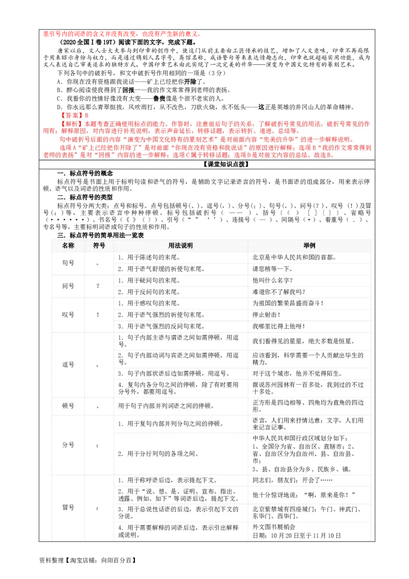 专题05标点符号用法及表达效果辨析考点解析（教案）_01高考语文_新高考复习资料_2024年新高考资料_一轮复习资料_新高考语文一轮复习各考点解析宝鉴（课件+教案+学案+练习）
