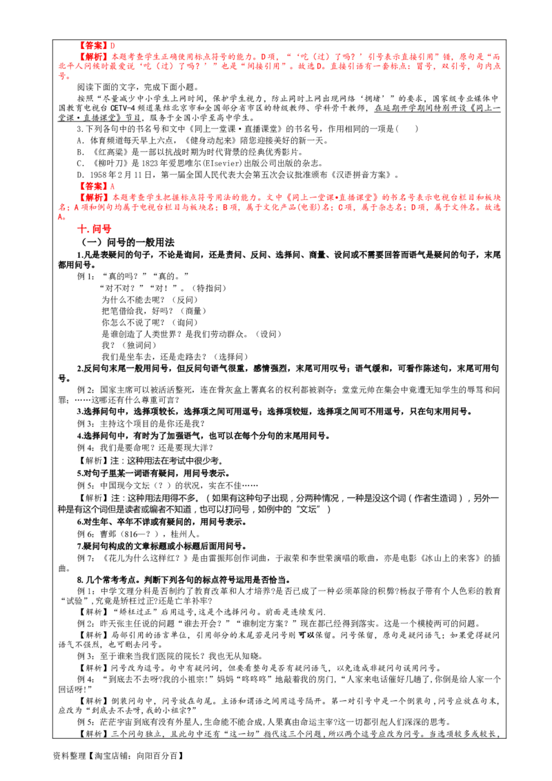 专题05标点符号用法及表达效果辨析考点解析（教案）_01高考语文_新高考复习资料_2024年新高考资料_一轮复习资料_新高考语文一轮复习各考点解析宝鉴（课件+教案+学案+练习）