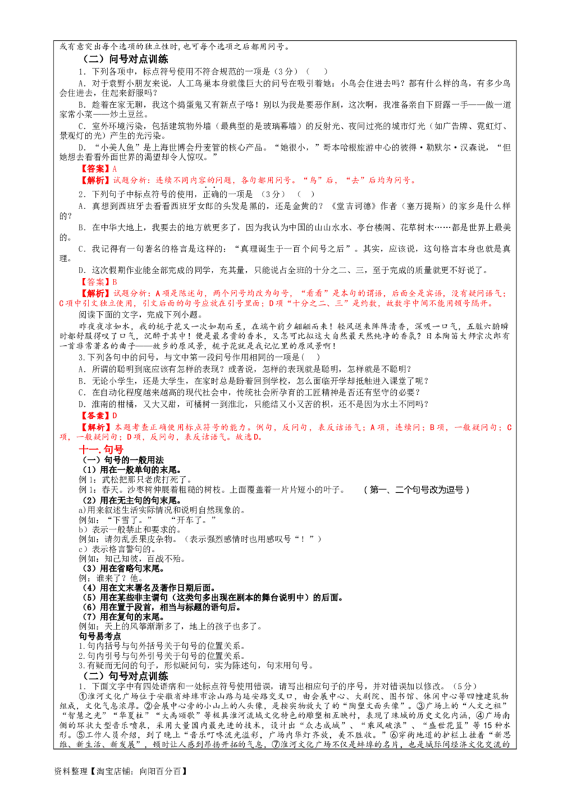 专题05标点符号用法及表达效果辨析考点解析（教案）_01高考语文_新高考复习资料_2024年新高考资料_一轮复习资料_新高考语文一轮复习各考点解析宝鉴（课件+教案+学案+练习）