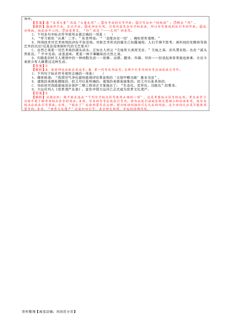 专题05标点符号用法及表达效果辨析考点解析（教案）_01高考语文_新高考复习资料_2024年新高考资料_一轮复习资料_新高考语文一轮复习各考点解析宝鉴（课件+教案+学案+练习）