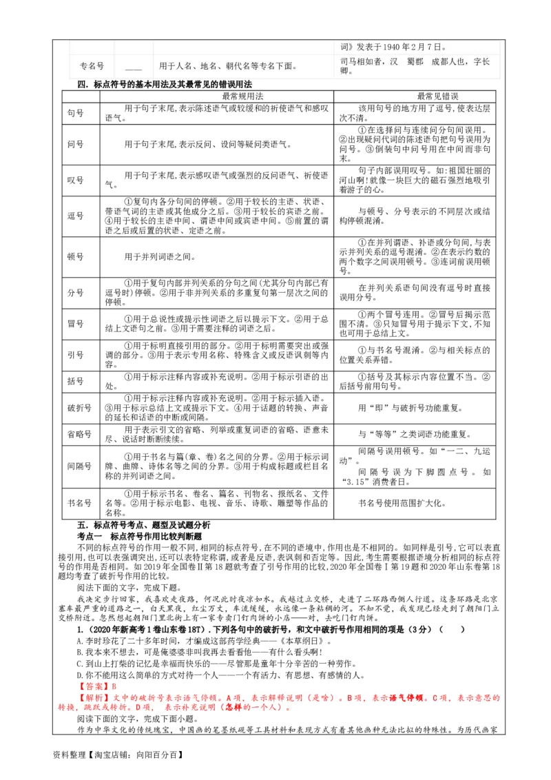专题05标点符号用法及表达效果辨析考点解析（教案）_01高考语文_新高考复习资料_2024年新高考资料_一轮复习资料_新高考语文一轮复习各考点解析宝鉴（课件+教案+学案+练习）