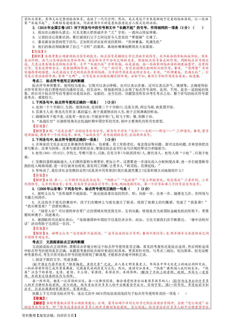 专题05标点符号用法及表达效果辨析考点解析（教案）_01高考语文_新高考复习资料_2024年新高考资料_一轮复习资料_新高考语文一轮复习各考点解析宝鉴（课件+教案+学案+练习）