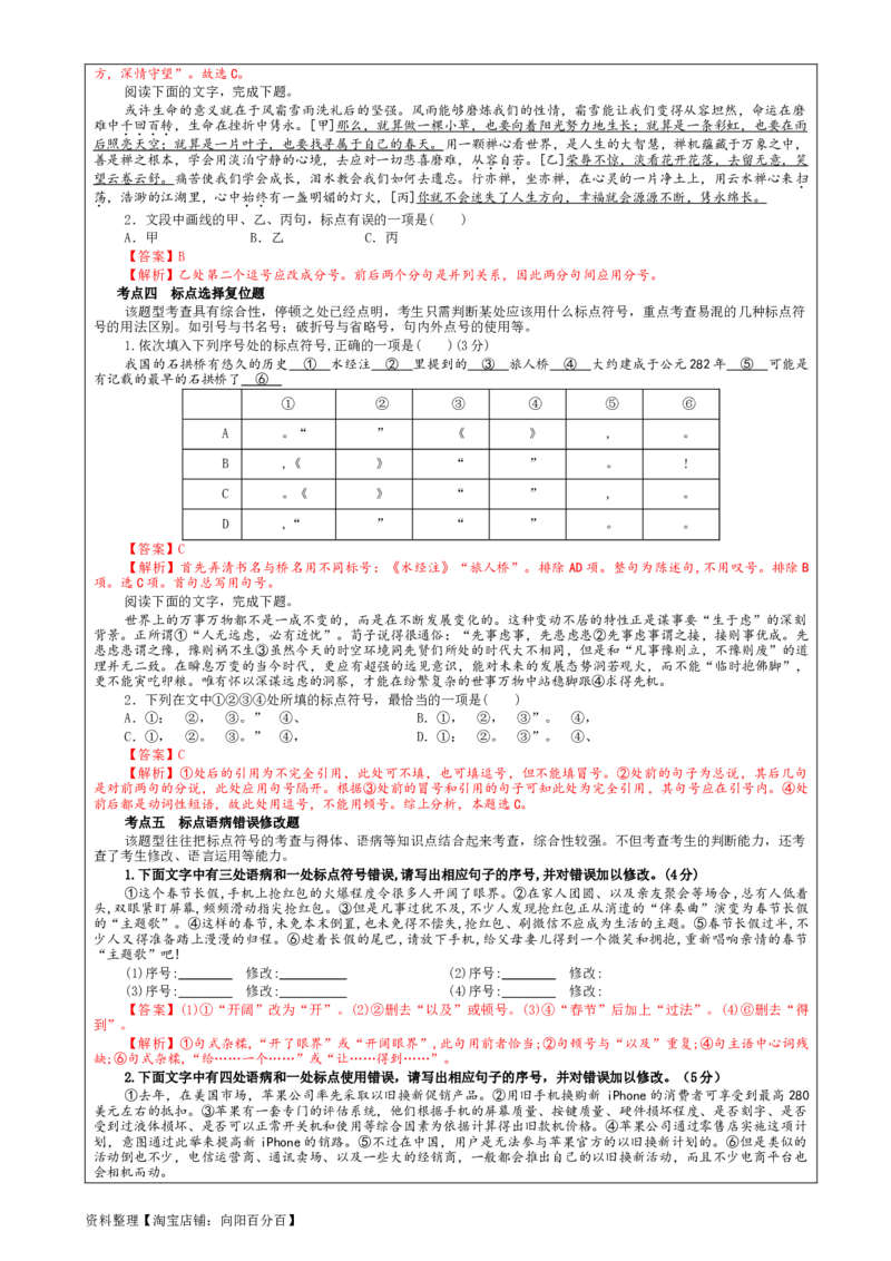 专题05标点符号用法及表达效果辨析考点解析（教案）_01高考语文_新高考复习资料_2024年新高考资料_一轮复习资料_新高考语文一轮复习各考点解析宝鉴（课件+教案+学案+练习）