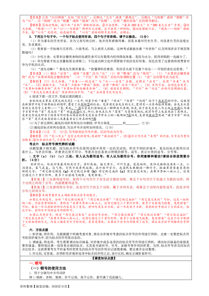 专题05标点符号用法及表达效果辨析考点解析（教案）_01高考语文_新高考复习资料_2024年新高考资料_一轮复习资料_新高考语文一轮复习各考点解析宝鉴（课件+教案+学案+练习）