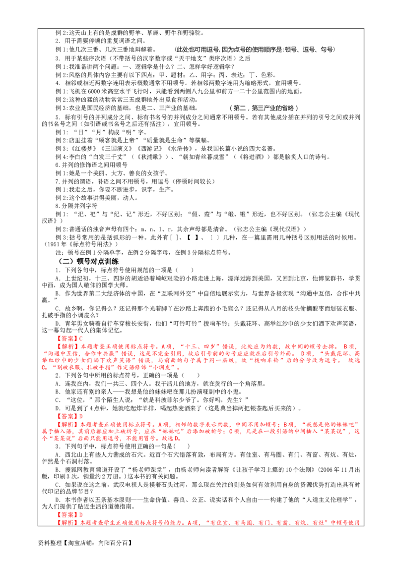 专题05标点符号用法及表达效果辨析考点解析（教案）_01高考语文_新高考复习资料_2024年新高考资料_一轮复习资料_新高考语文一轮复习各考点解析宝鉴（课件+教案+学案+练习）