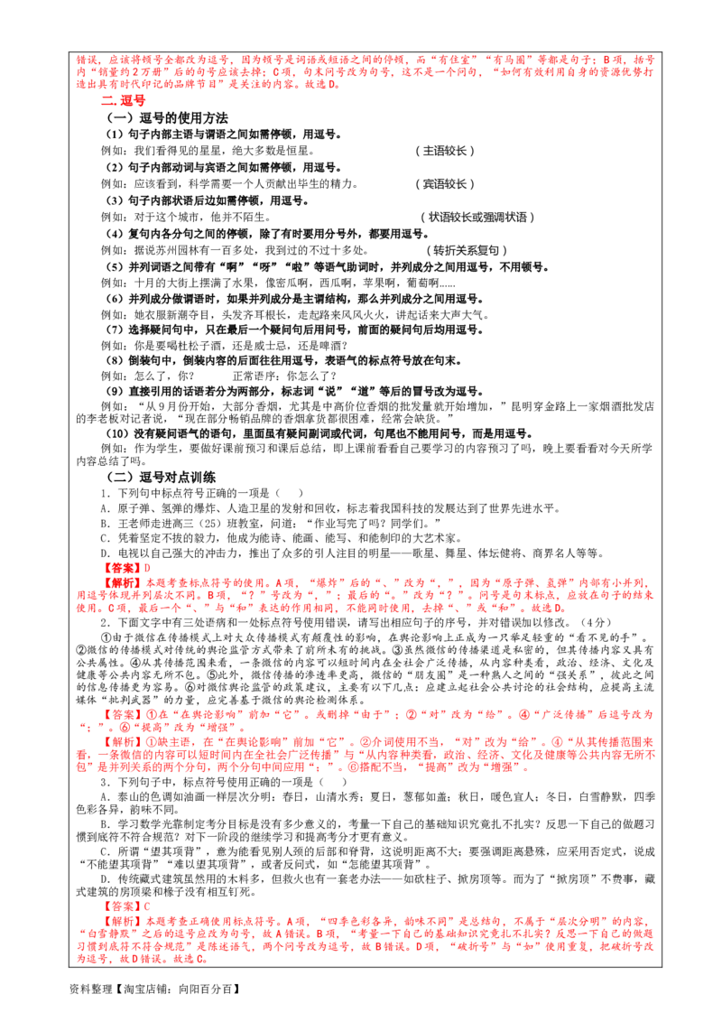 专题05标点符号用法及表达效果辨析考点解析（教案）_01高考语文_新高考复习资料_2024年新高考资料_一轮复习资料_新高考语文一轮复习各考点解析宝鉴（课件+教案+学案+练习）