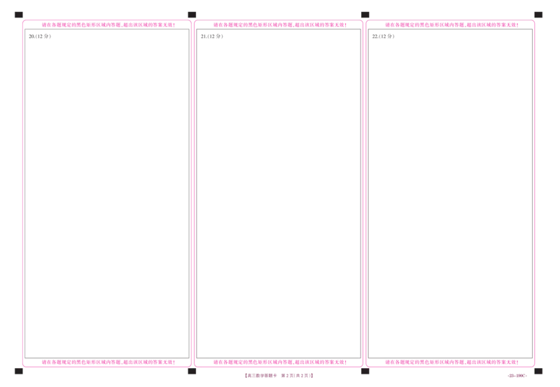 数学190C答题卡_2.2025数学总复习_2023年新高考资料_3数学高考模拟题_新高考_广东省清远市2022-2023学年高三上学期期末教学质量检测数学试题