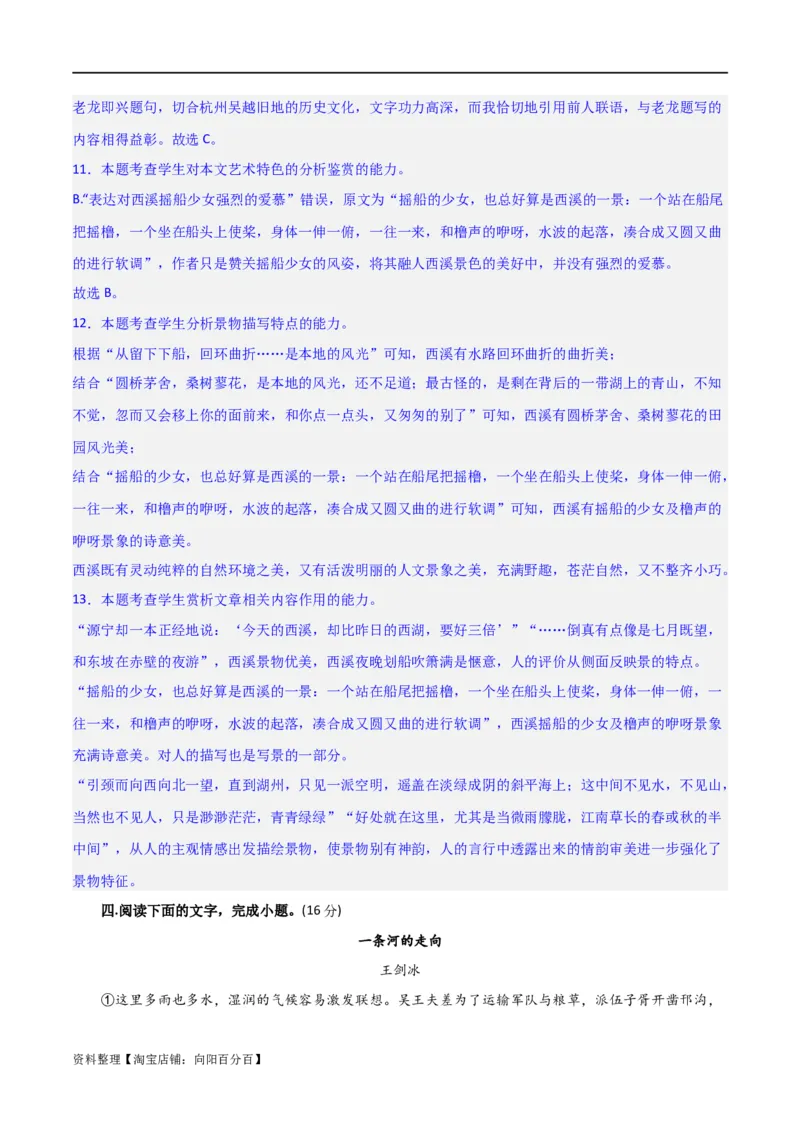 散文阅读综合测试（解析版）-2024年高考语文二轮复习讲练测（新教材新高考）_01高考语文_新高考复习资料_2024年新高考资料_二轮复习资料_2024年高考语文二轮复习讲练测（新教材新高考）