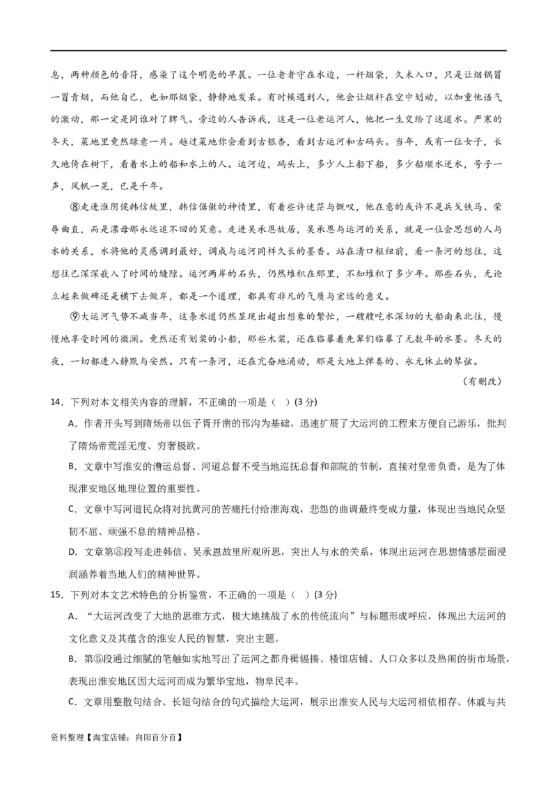 散文阅读综合测试（解析版）-2024年高考语文二轮复习讲练测（新教材新高考）_01高考语文_新高考复习资料_2024年新高考资料_二轮复习资料_2024年高考语文二轮复习讲练测（新教材新高考）