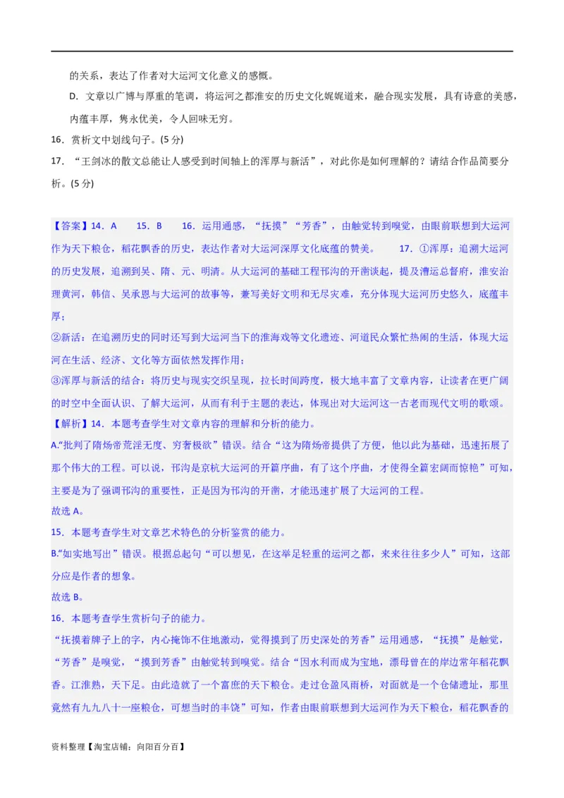 散文阅读综合测试（解析版）-2024年高考语文二轮复习讲练测（新教材新高考）_01高考语文_新高考复习资料_2024年新高考资料_二轮复习资料_2024年高考语文二轮复习讲练测（新教材新高考）