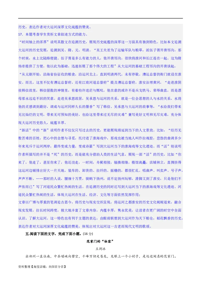 散文阅读综合测试（解析版）-2024年高考语文二轮复习讲练测（新教材新高考）_01高考语文_新高考复习资料_2024年新高考资料_二轮复习资料_2024年高考语文二轮复习讲练测（新教材新高考）