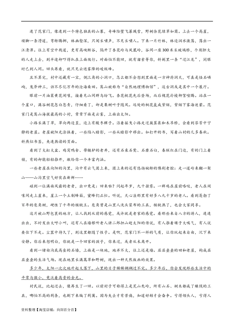 散文阅读综合测试（解析版）-2024年高考语文二轮复习讲练测（新教材新高考）_01高考语文_新高考复习资料_2024年新高考资料_二轮复习资料_2024年高考语文二轮复习讲练测（新教材新高考）