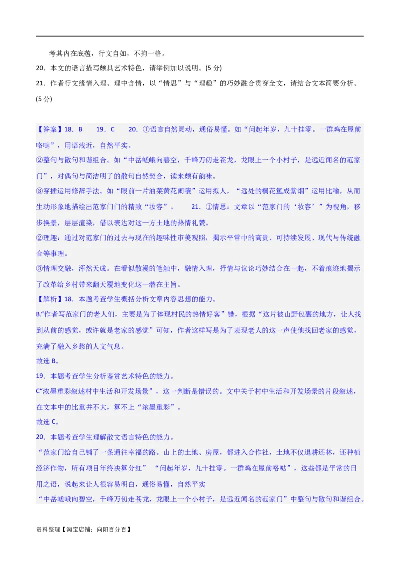 散文阅读综合测试（解析版）-2024年高考语文二轮复习讲练测（新教材新高考）_01高考语文_新高考复习资料_2024年新高考资料_二轮复习资料_2024年高考语文二轮复习讲练测（新教材新高考）