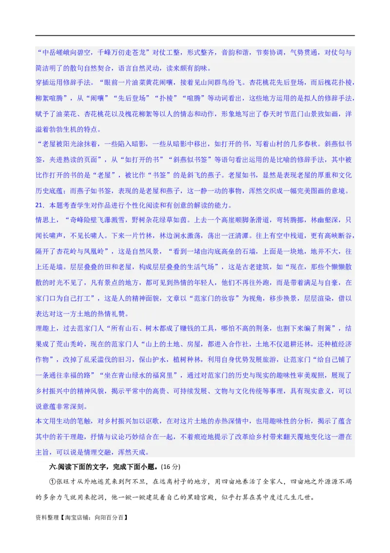 散文阅读综合测试（解析版）-2024年高考语文二轮复习讲练测（新教材新高考）_01高考语文_新高考复习资料_2024年新高考资料_二轮复习资料_2024年高考语文二轮复习讲练测（新教材新高考）