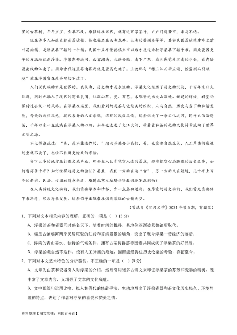 散文阅读综合测试（解析版）-2024年高考语文二轮复习讲练测（新教材新高考）_01高考语文_新高考复习资料_2024年新高考资料_二轮复习资料_2024年高考语文二轮复习讲练测（新教材新高考）