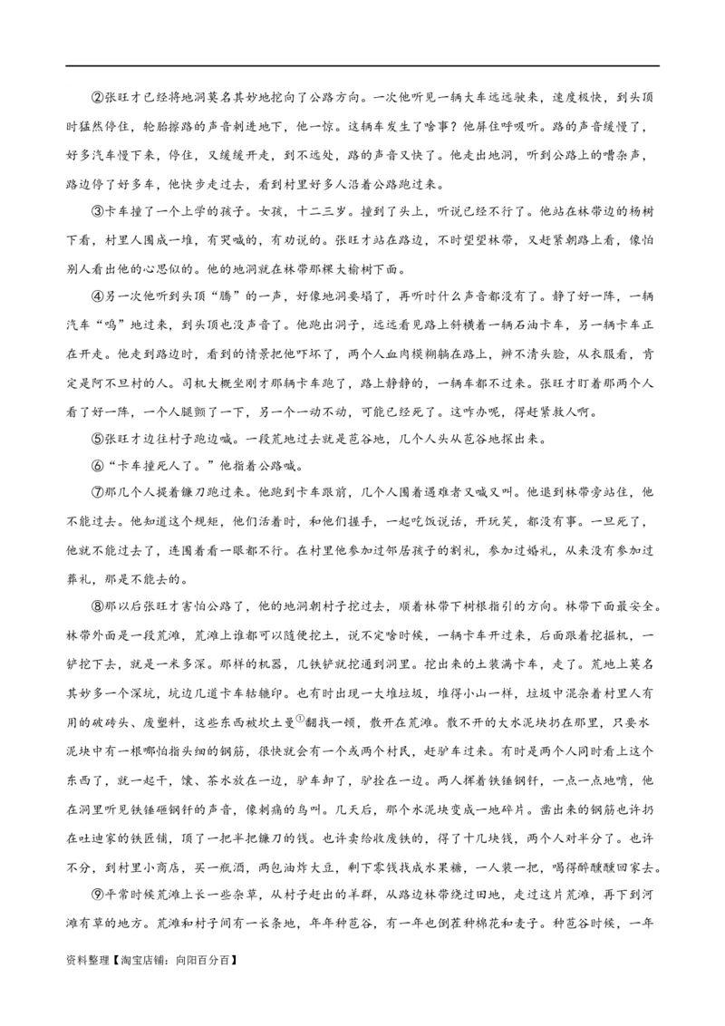 散文阅读综合测试（解析版）-2024年高考语文二轮复习讲练测（新教材新高考）_01高考语文_新高考复习资料_2024年新高考资料_二轮复习资料_2024年高考语文二轮复习讲练测（新教材新高考）