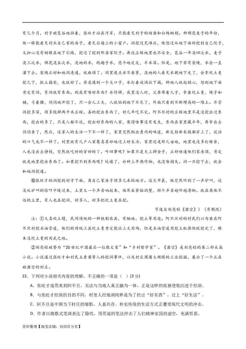 散文阅读综合测试（解析版）-2024年高考语文二轮复习讲练测（新教材新高考）_01高考语文_新高考复习资料_2024年新高考资料_二轮复习资料_2024年高考语文二轮复习讲练测（新教材新高考）