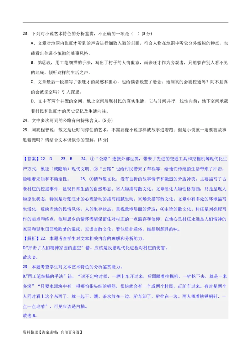 散文阅读综合测试（解析版）-2024年高考语文二轮复习讲练测（新教材新高考）_01高考语文_新高考复习资料_2024年新高考资料_二轮复习资料_2024年高考语文二轮复习讲练测（新教材新高考）