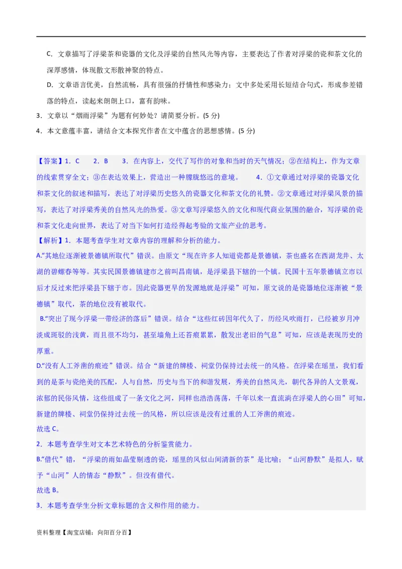 散文阅读综合测试（解析版）-2024年高考语文二轮复习讲练测（新教材新高考）_01高考语文_新高考复习资料_2024年新高考资料_二轮复习资料_2024年高考语文二轮复习讲练测（新教材新高考）