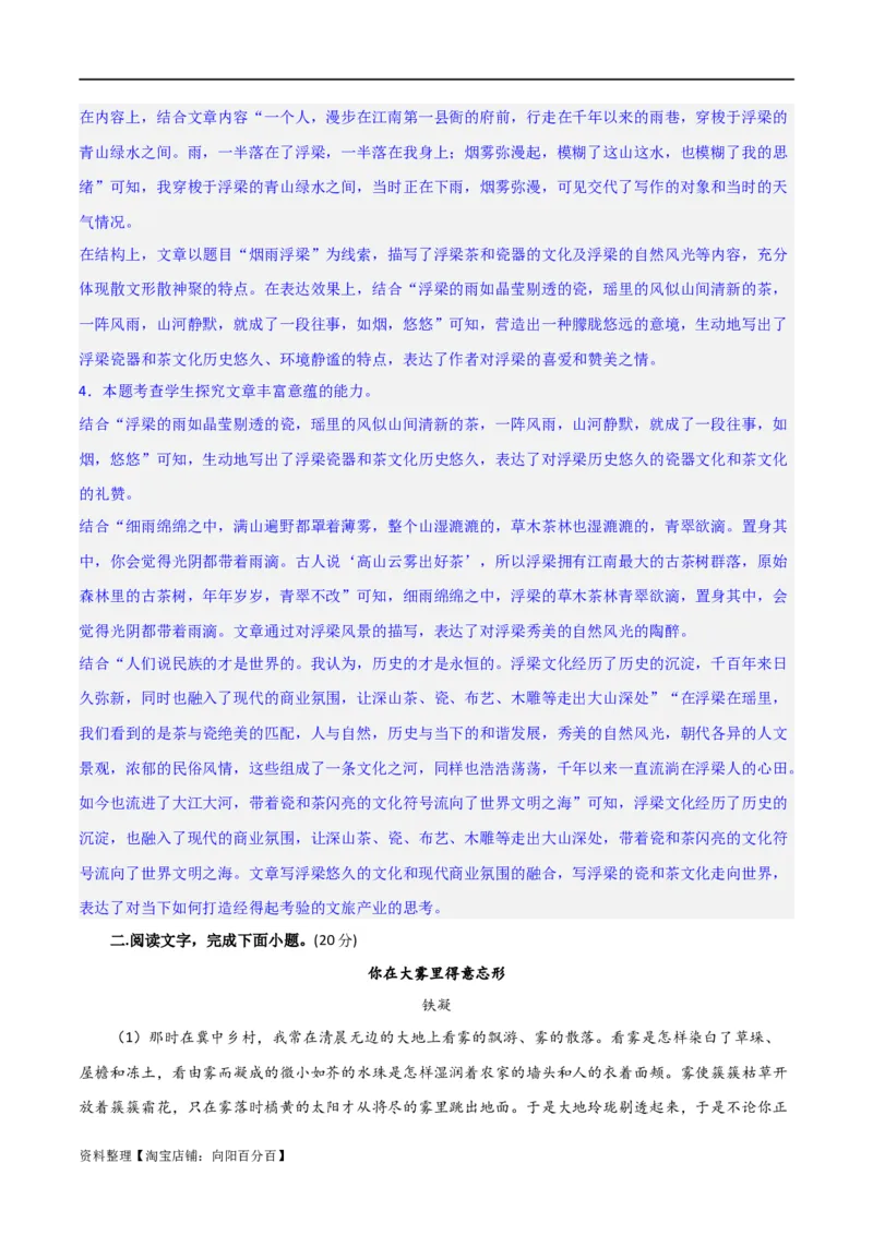 散文阅读综合测试（解析版）-2024年高考语文二轮复习讲练测（新教材新高考）_01高考语文_新高考复习资料_2024年新高考资料_二轮复习资料_2024年高考语文二轮复习讲练测（新教材新高考）