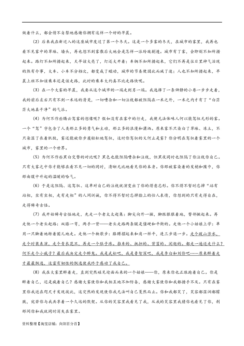 散文阅读综合测试（解析版）-2024年高考语文二轮复习讲练测（新教材新高考）_01高考语文_新高考复习资料_2024年新高考资料_二轮复习资料_2024年高考语文二轮复习讲练测（新教材新高考）