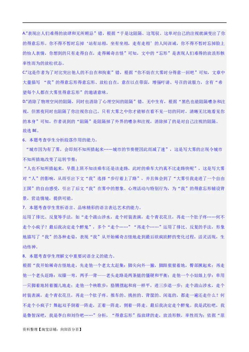 散文阅读综合测试（解析版）-2024年高考语文二轮复习讲练测（新教材新高考）_01高考语文_新高考复习资料_2024年新高考资料_二轮复习资料_2024年高考语文二轮复习讲练测（新教材新高考）
