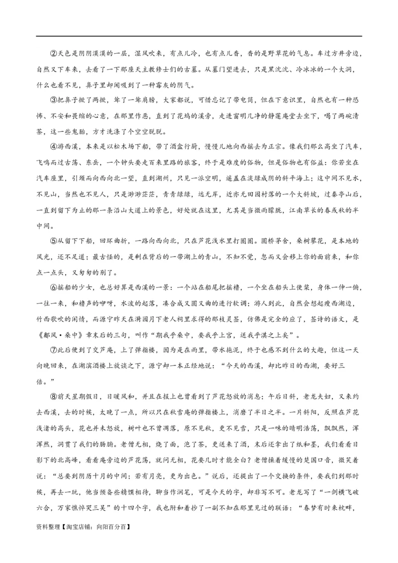 散文阅读综合测试（解析版）-2024年高考语文二轮复习讲练测（新教材新高考）_01高考语文_新高考复习资料_2024年新高考资料_二轮复习资料_2024年高考语文二轮复习讲练测（新教材新高考）