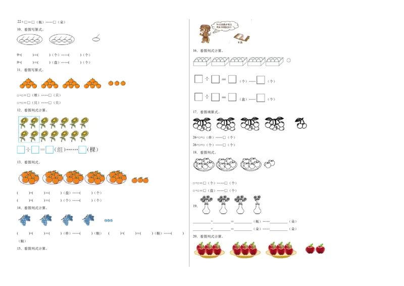 期中必考看图列式（提高卷）-二年级下册数学高频考点专项培优卷（苏教版）_二年级数学下册（苏教版）_第四套_专项练习