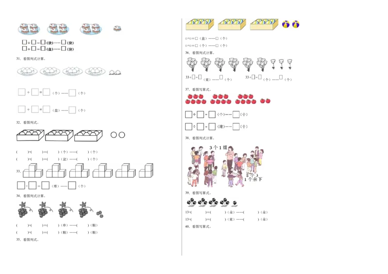 期中必考看图列式（提高卷）-二年级下册数学高频考点专项培优卷（苏教版）_二年级数学下册（苏教版）_第四套_专项练习