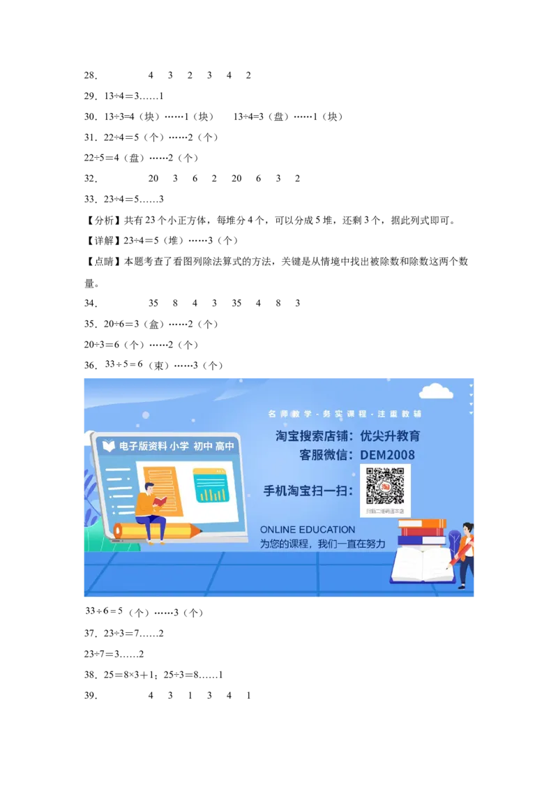 期中必考看图列式（提高卷）-二年级下册数学高频考点专项培优卷（苏教版）_二年级数学下册（苏教版）_第四套_专项练习