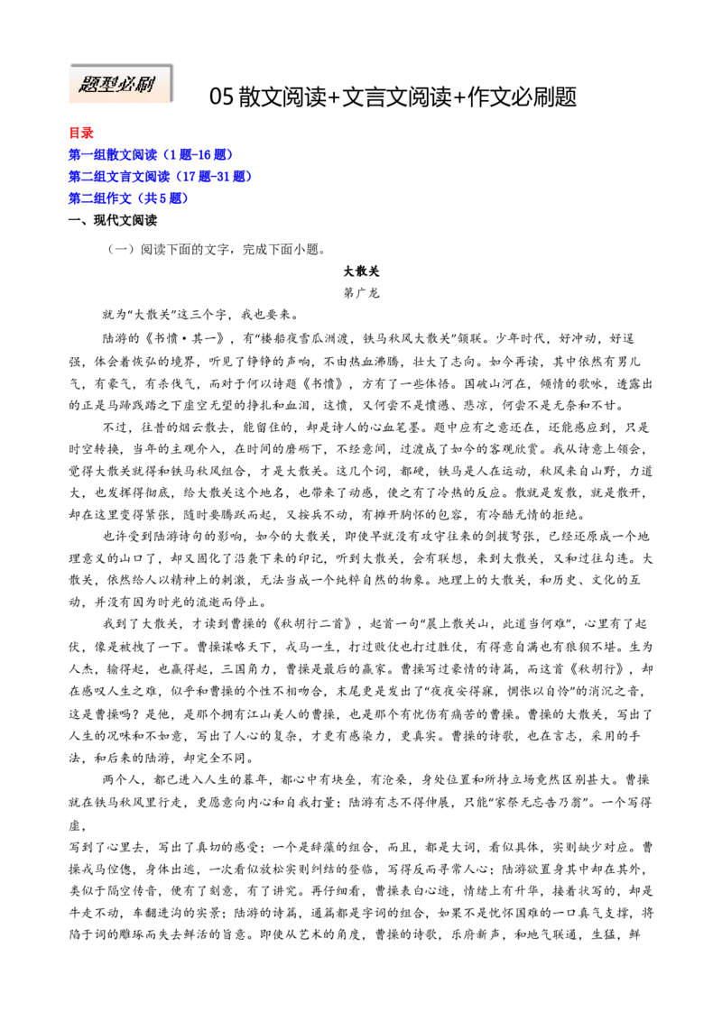 专题05散文阅读文言文阅读作文必刷题（原卷版）_01高考语文_52025年新高考资料_二轮复习_2025年高考语文二轮热点题型归纳与变式演练（新高考通用）339798018_题型必刷