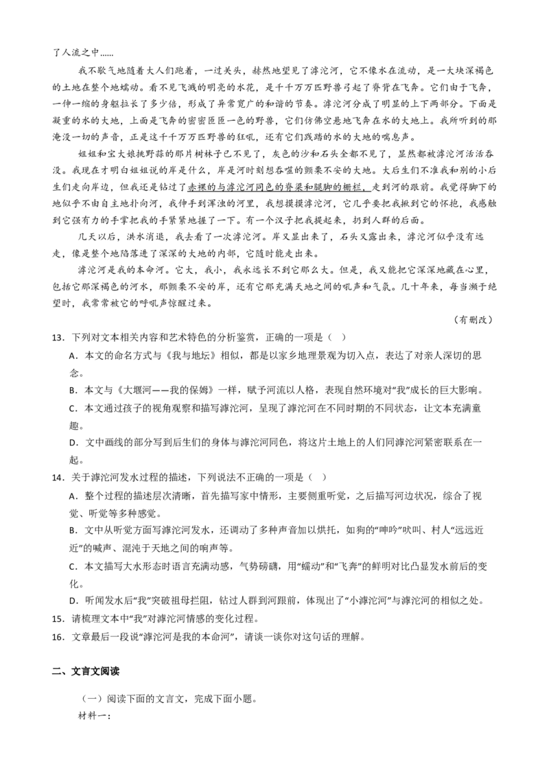 专题05散文阅读文言文阅读作文必刷题（原卷版）_01高考语文_52025年新高考资料_二轮复习_2025年高考语文二轮热点题型归纳与变式演练（新高考通用）339798018_题型必刷
