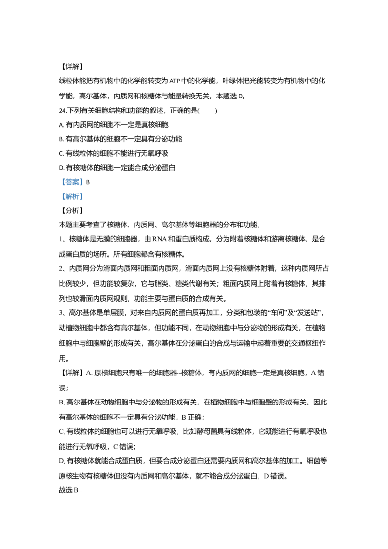 北京市丰台区高一上学期期中考试生物（A卷）试题Word版含解析_高中九科知识点归纳。_人教版高中Word电子版试卷练习试题知识点全科_高中生物试卷习题_生物必修_必修1