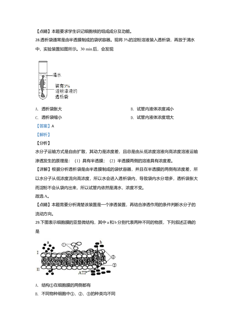 北京市丰台区高一上学期期中考试生物（A卷）试题Word版含解析_高中九科知识点归纳。_人教版高中Word电子版试卷练习试题知识点全科_高中生物试卷习题_生物必修_必修1