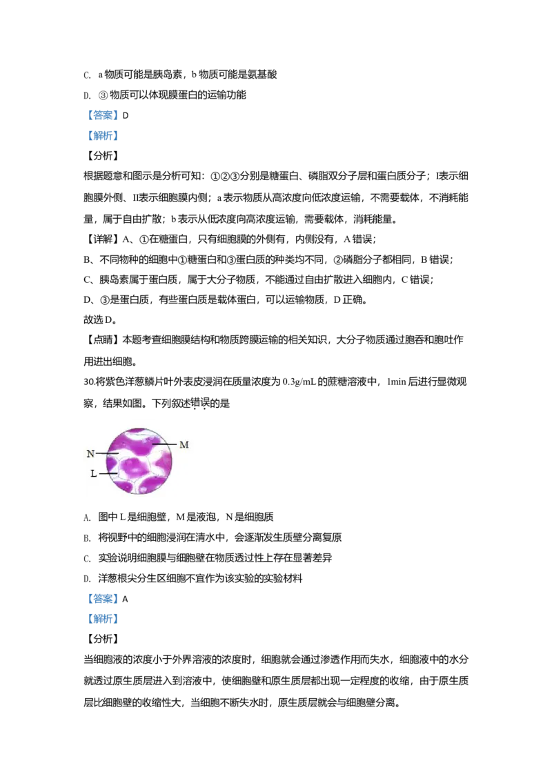 北京市丰台区高一上学期期中考试生物（A卷）试题Word版含解析_高中九科知识点归纳。_人教版高中Word电子版试卷练习试题知识点全科_高中生物试卷习题_生物必修_必修1