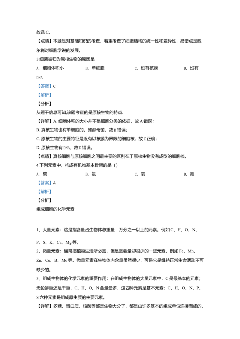 北京市丰台区高一上学期期中考试生物（A卷）试题Word版含解析_高中九科知识点归纳。_人教版高中Word电子版试卷练习试题知识点全科_高中生物试卷习题_生物必修_必修1
