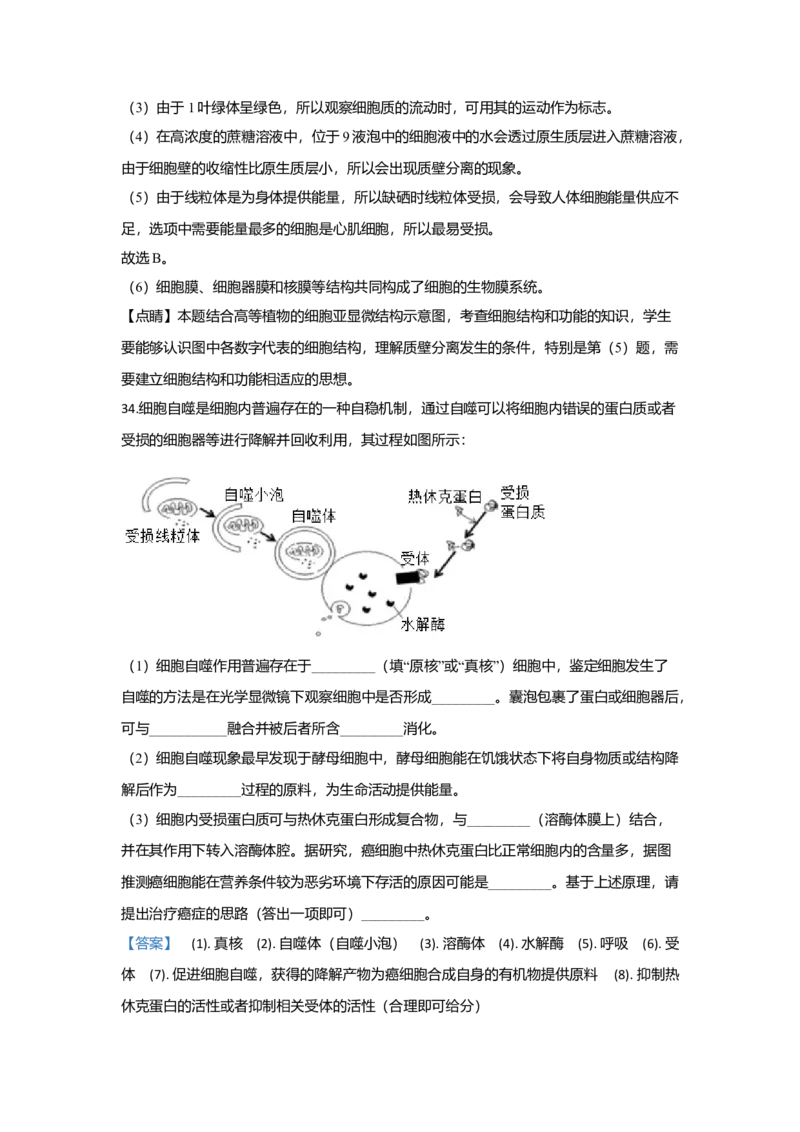 北京市丰台区高一上学期期中考试生物（A卷）试题Word版含解析_高中九科知识点归纳。_人教版高中Word电子版试卷练习试题知识点全科_高中生物试卷习题_生物必修_必修1