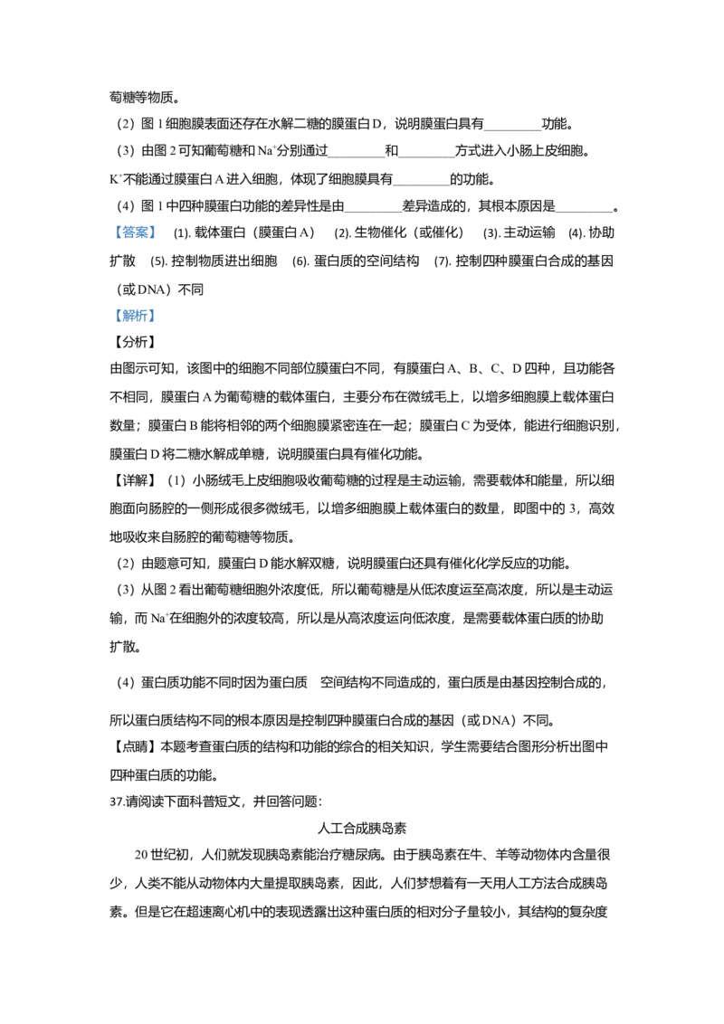 北京市丰台区高一上学期期中考试生物（A卷）试题Word版含解析_高中九科知识点归纳。_人教版高中Word电子版试卷练习试题知识点全科_高中生物试卷习题_生物必修_必修1
